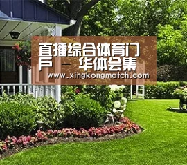 直播综合体育门户 - 华体会集团（中国）官方